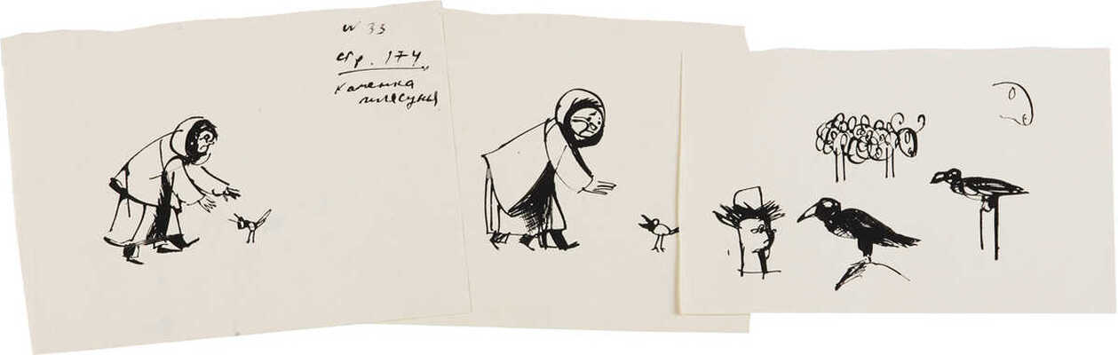 Красный Юрий Михайлович. Лот из девятнадцати вариантов иллюстраций к книге К. Бектенова «Смех моего друга Райкана». М., «Сов. Писатель», 1969 г.